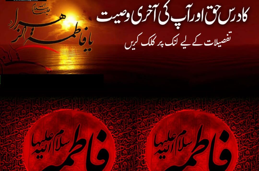 حضرت فاطمہؑ کی وصیت