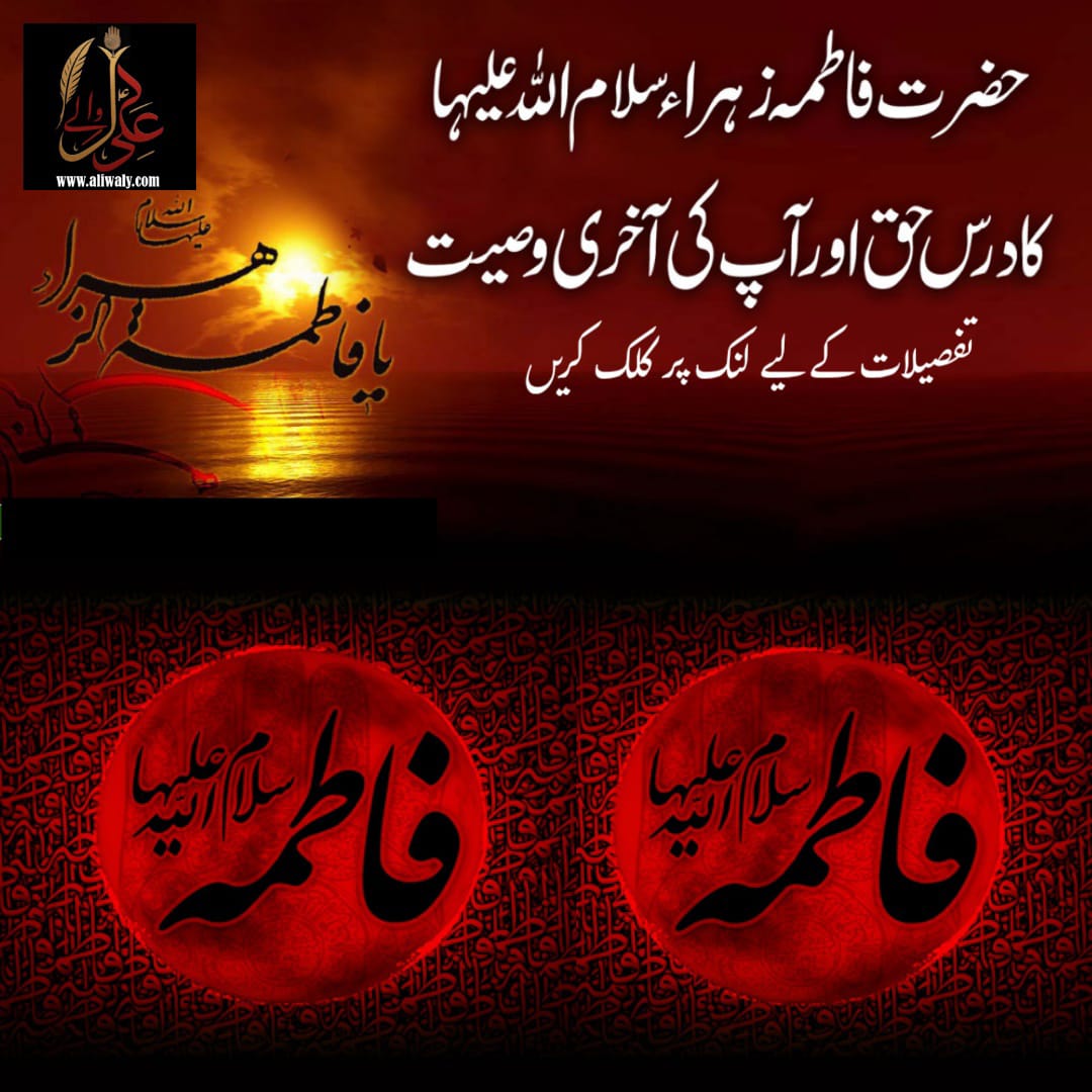 حضرت فاطمہؑ کی وصیت